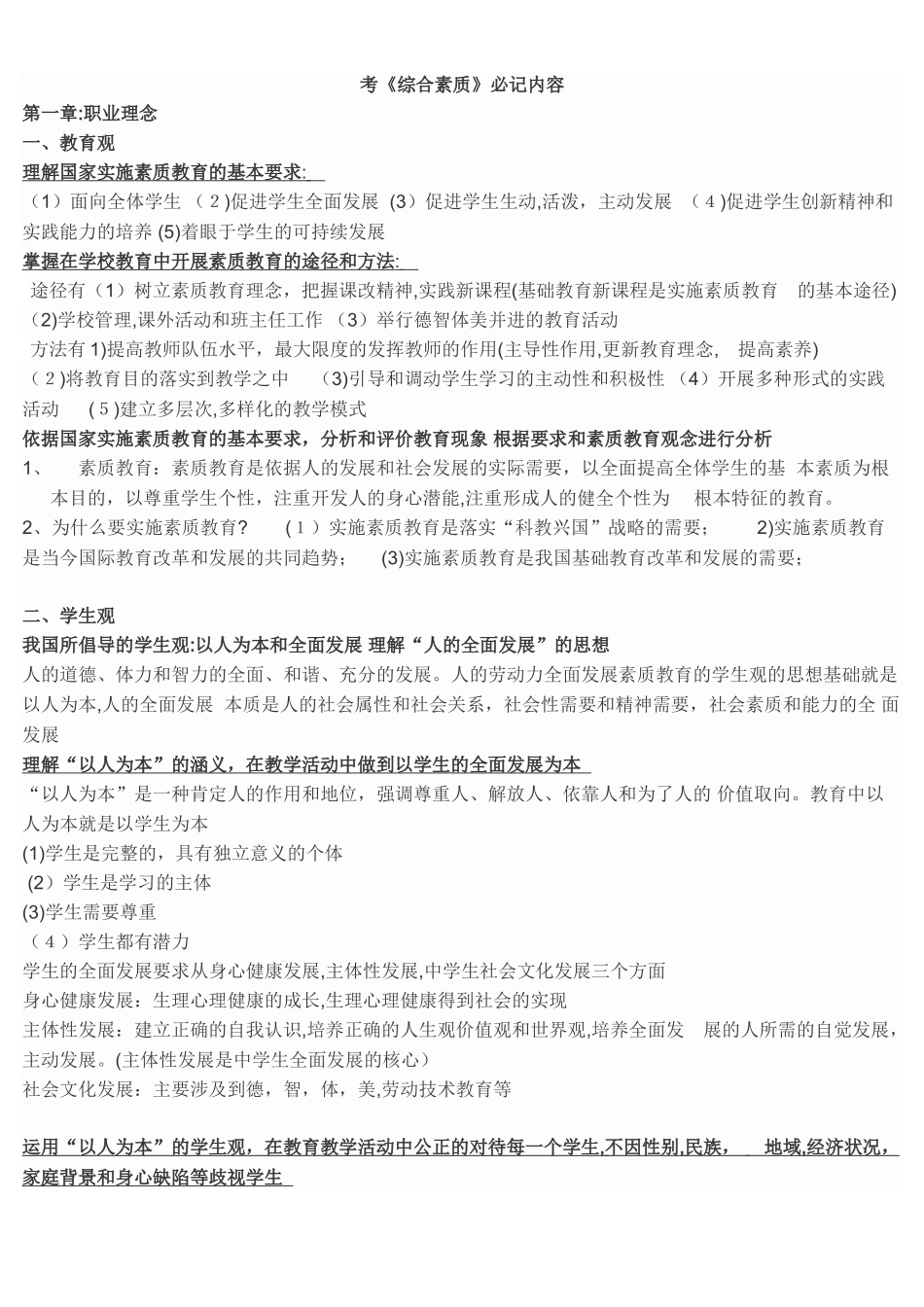 2024年考综合素质必背内容_第1页