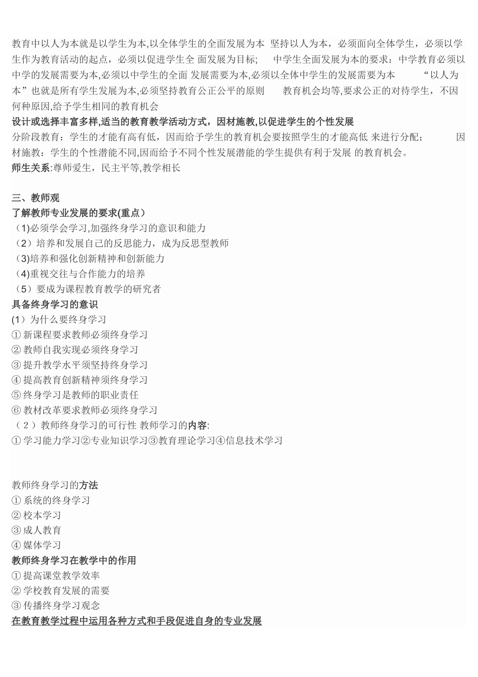 2024年考综合素质必背内容_第2页