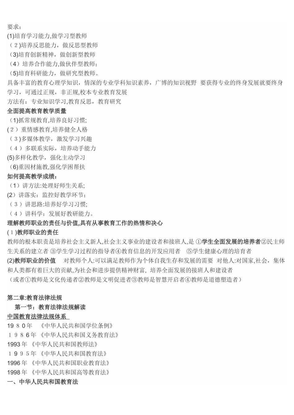 2024年考综合素质必背内容_第3页