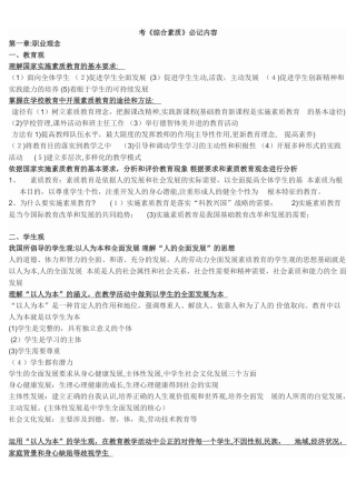 2024年考综合素质必背内容
