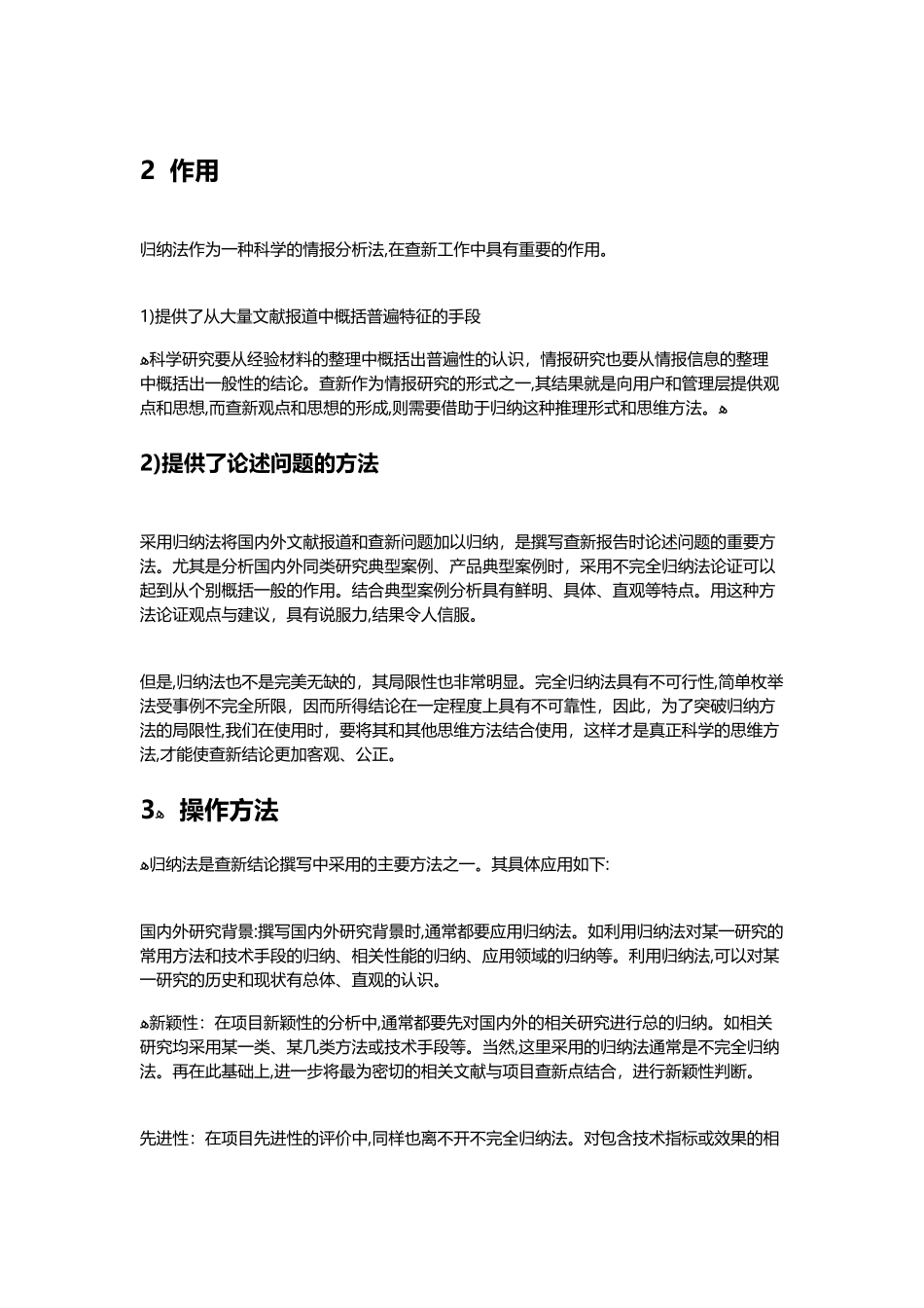 2024年科技查新方法之归纳法的应用与操作方法_第3页