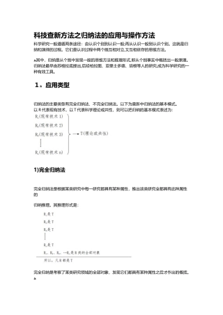 2024年科技查新方法之归纳法的应用与操作方法