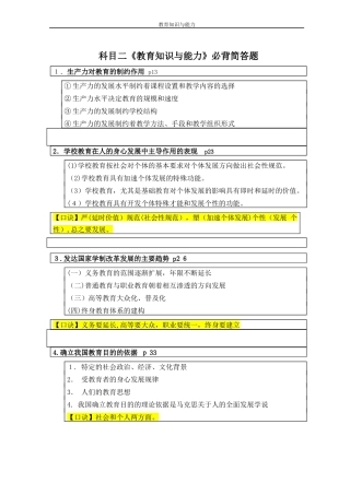 2024年科目二教育知识与能力必背简答题