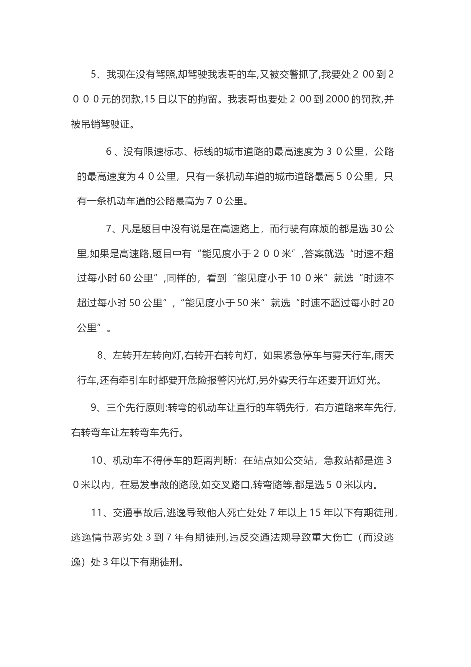 2024年科目一考试题目归纳_第3页