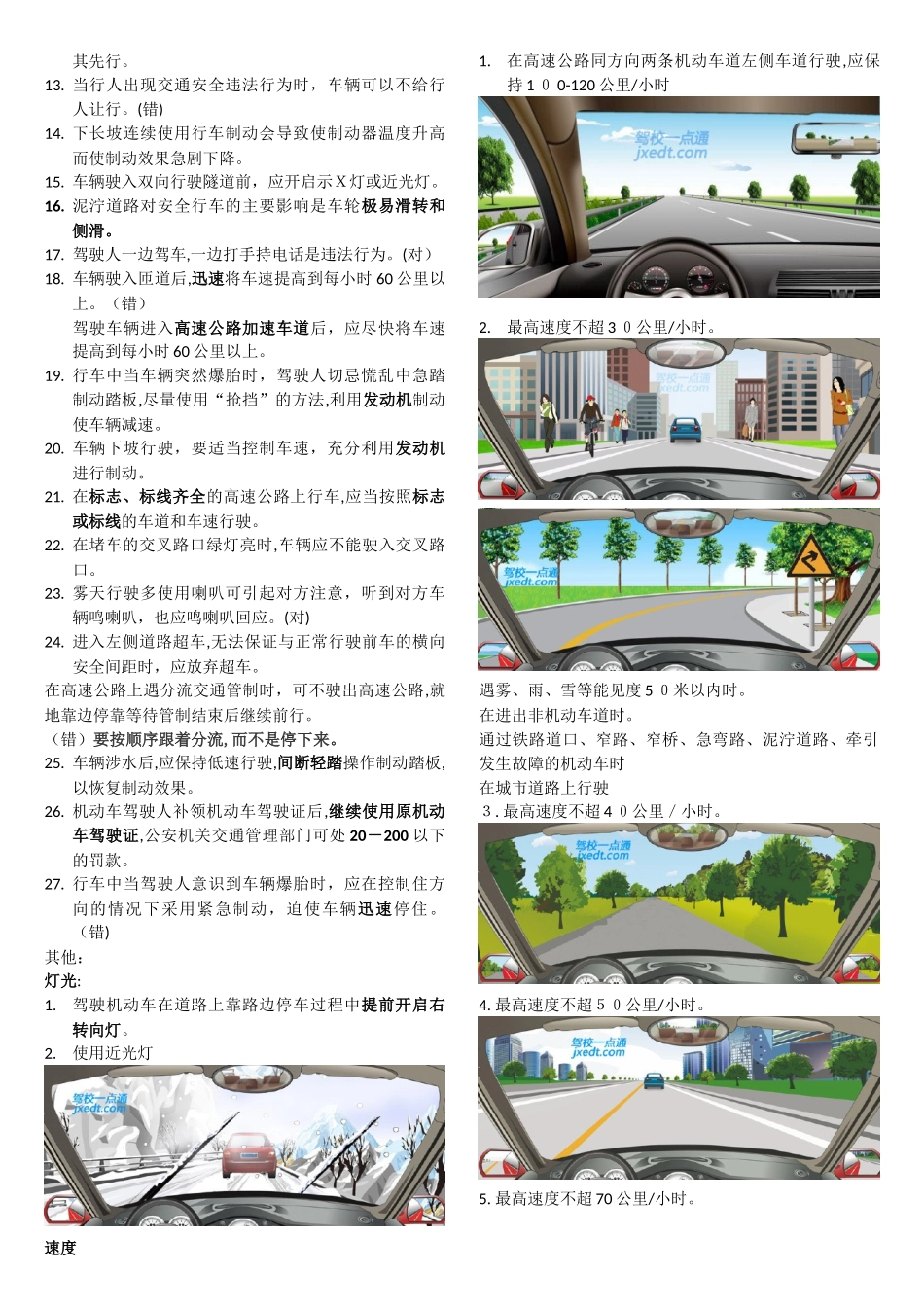 2024年科目一考试总结_第2页