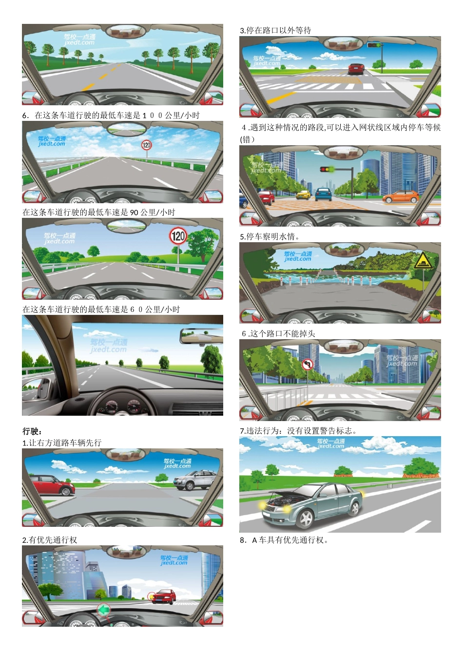 2024年科目一考试总结_第3页