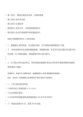 2024年科目一知识点归纳