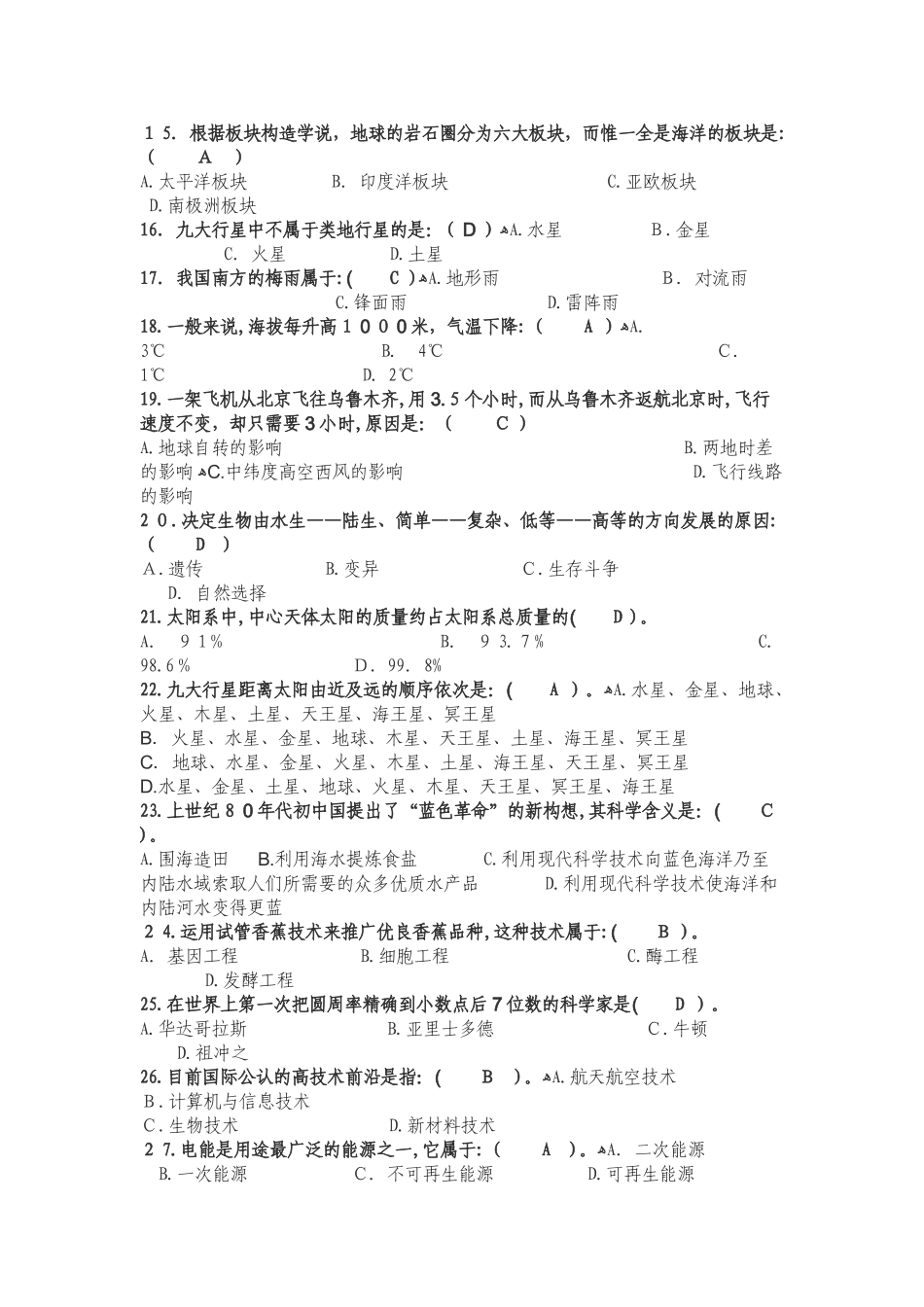 2024年科普知识竞赛题库_第2页