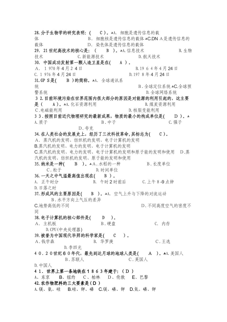 2024年科普知识竞赛题库_第3页