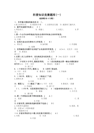 2024年科普知识竞赛题库