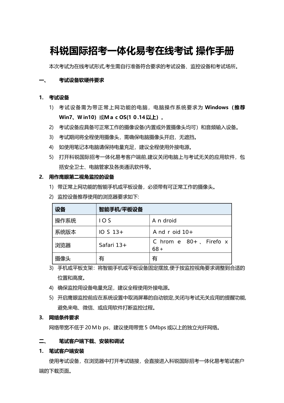 2024年科锐国际招考一体化易考在线考试操作手册_第1页