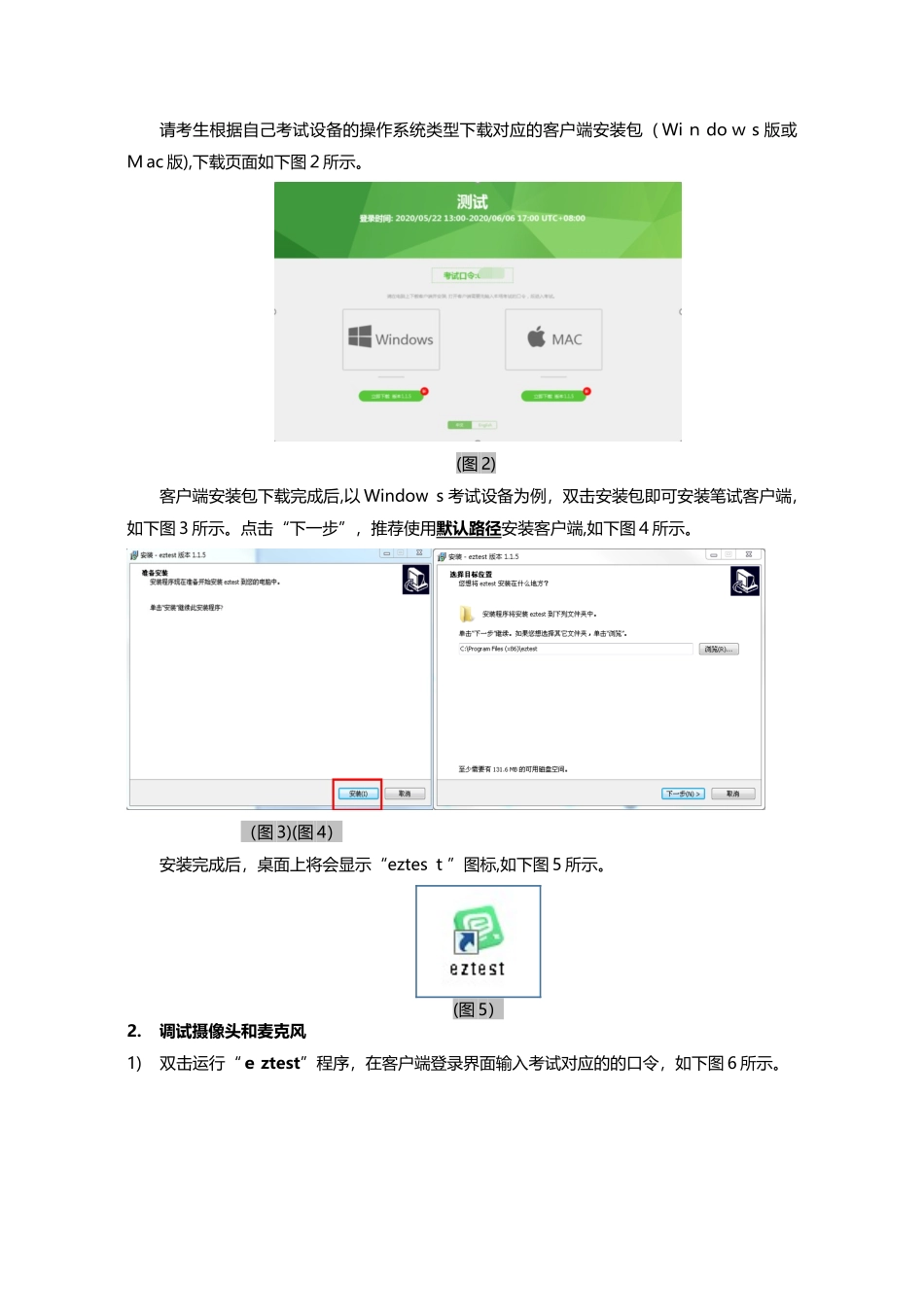 2024年科锐国际招考一体化易考在线考试操作手册_第2页