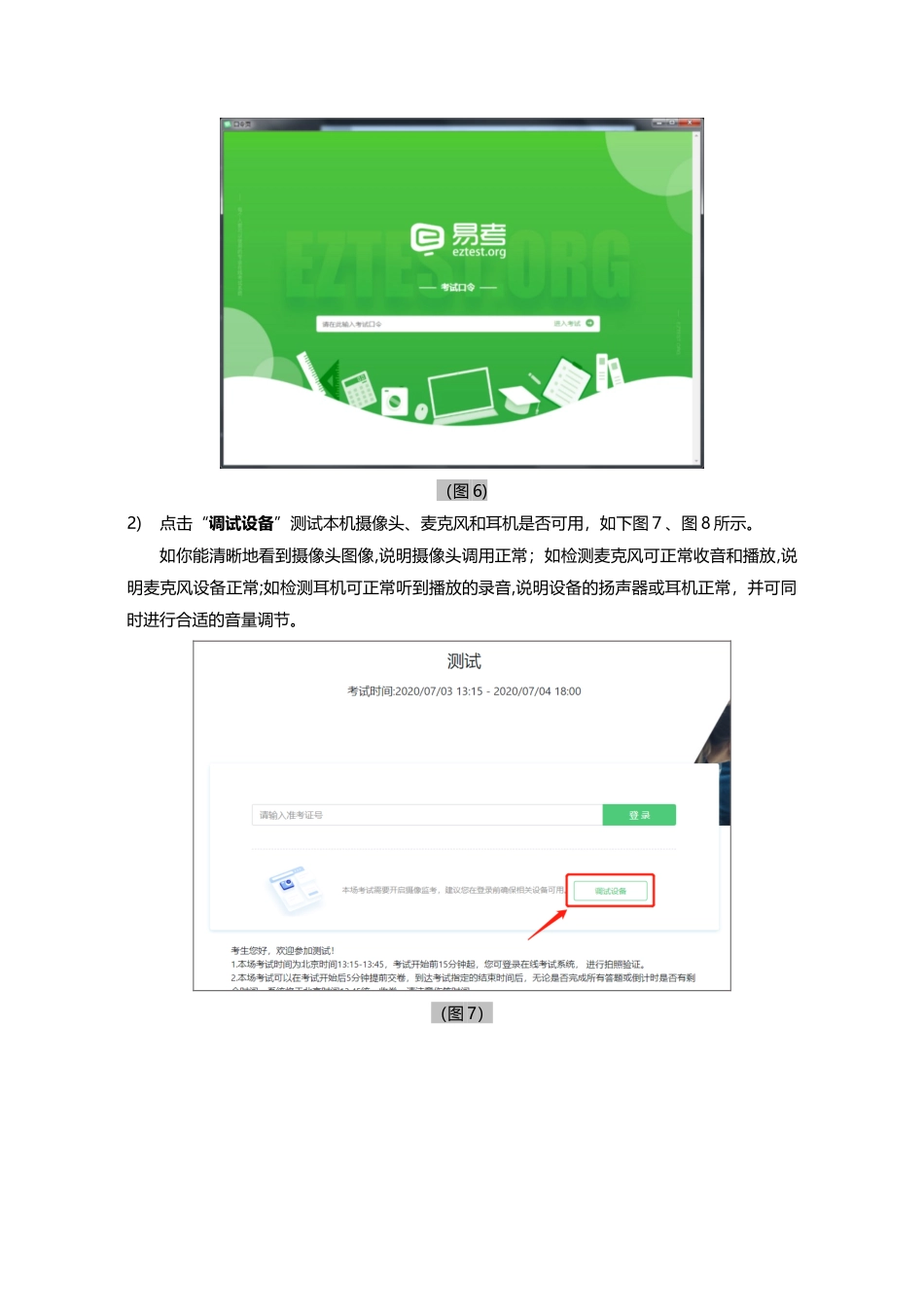 2024年科锐国际招考一体化易考在线考试操作手册_第3页