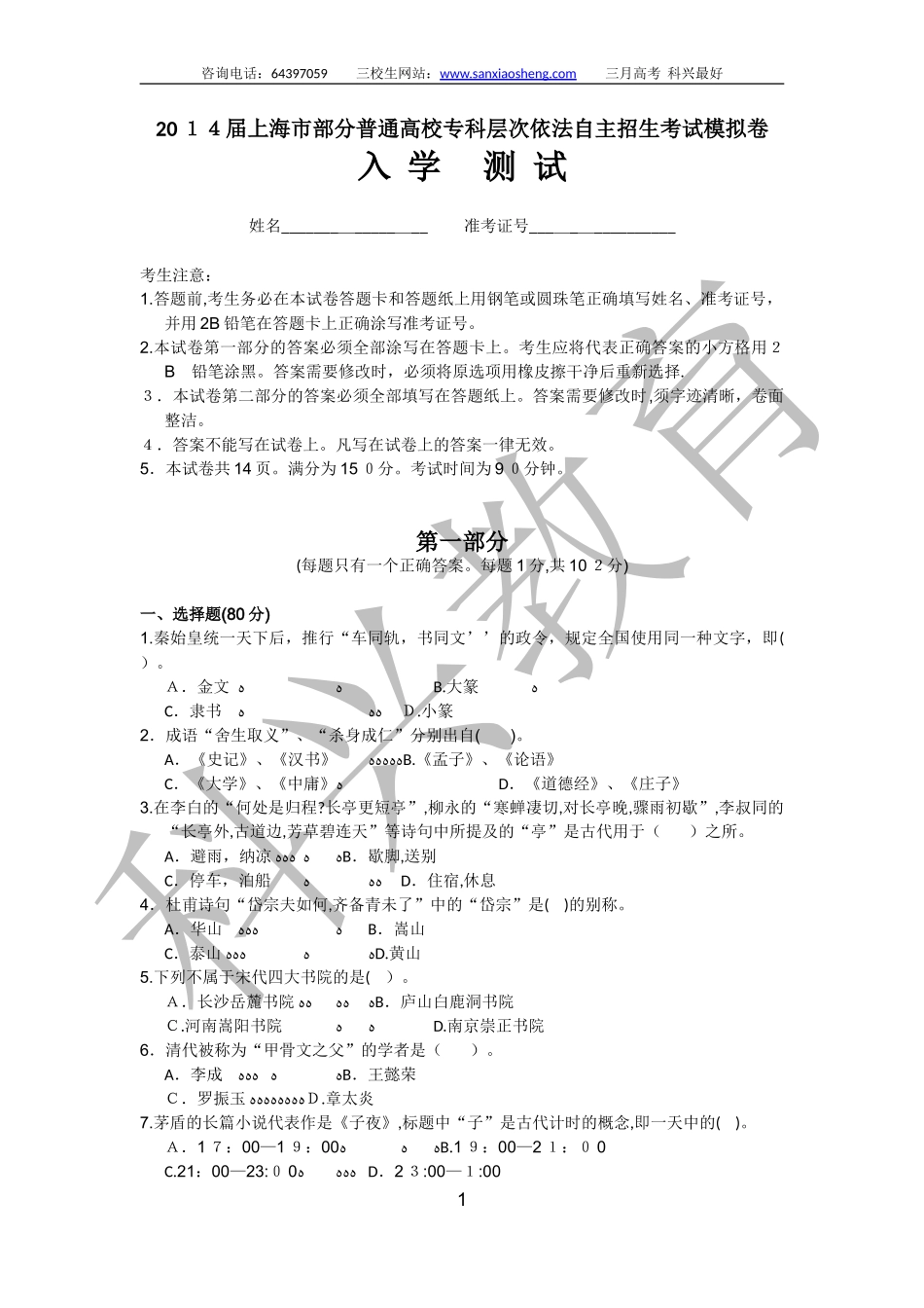2024年科兴三校生年3月自主招生考试入学测试模拟卷_第1页