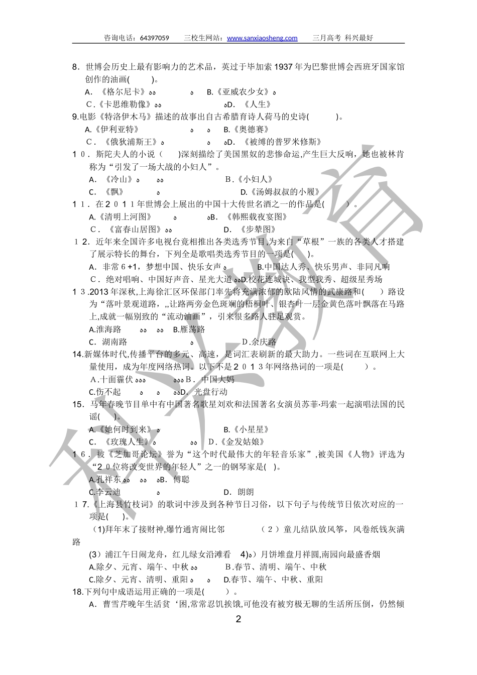 2024年科兴三校生年3月自主招生考试入学测试模拟卷_第2页