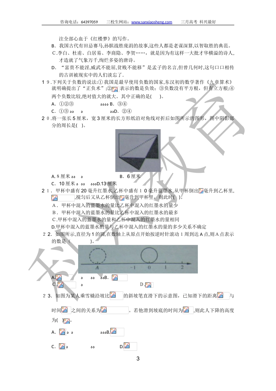 2024年科兴三校生年3月自主招生考试入学测试模拟卷_第3页