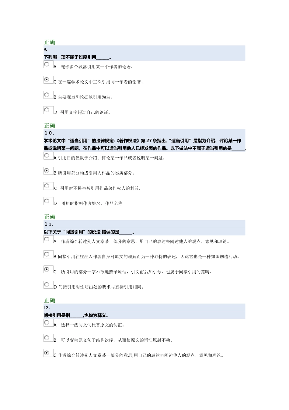 2024年科学道德与学术规范基本知识测试_第3页