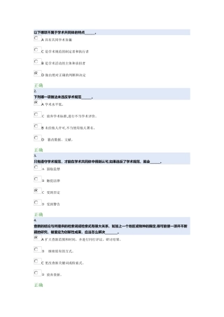 2024年科学道德与学术规范基本知识测试