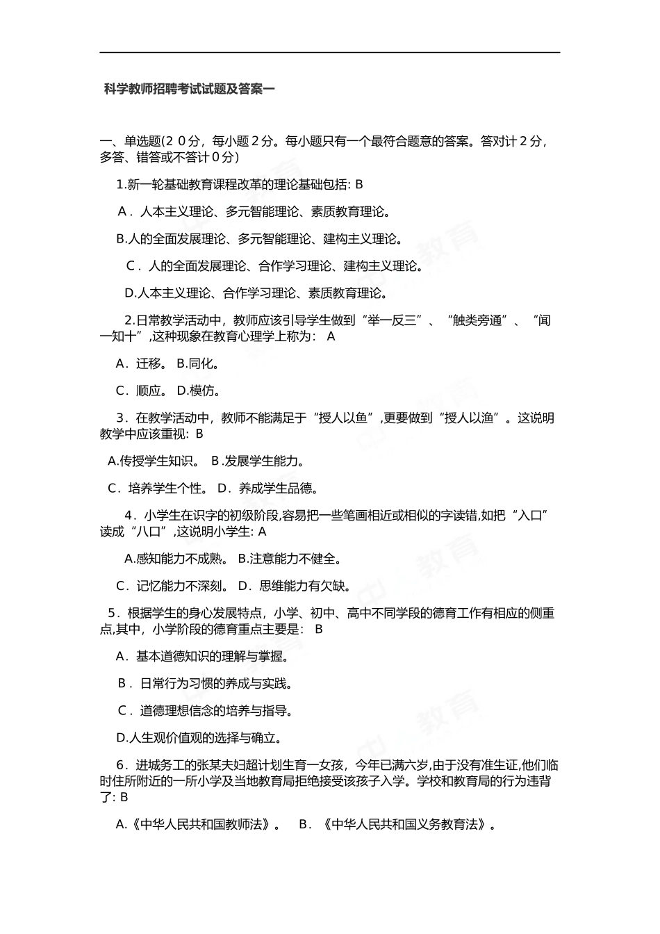 2024年科学教师招聘考试试题及答案一_第1页