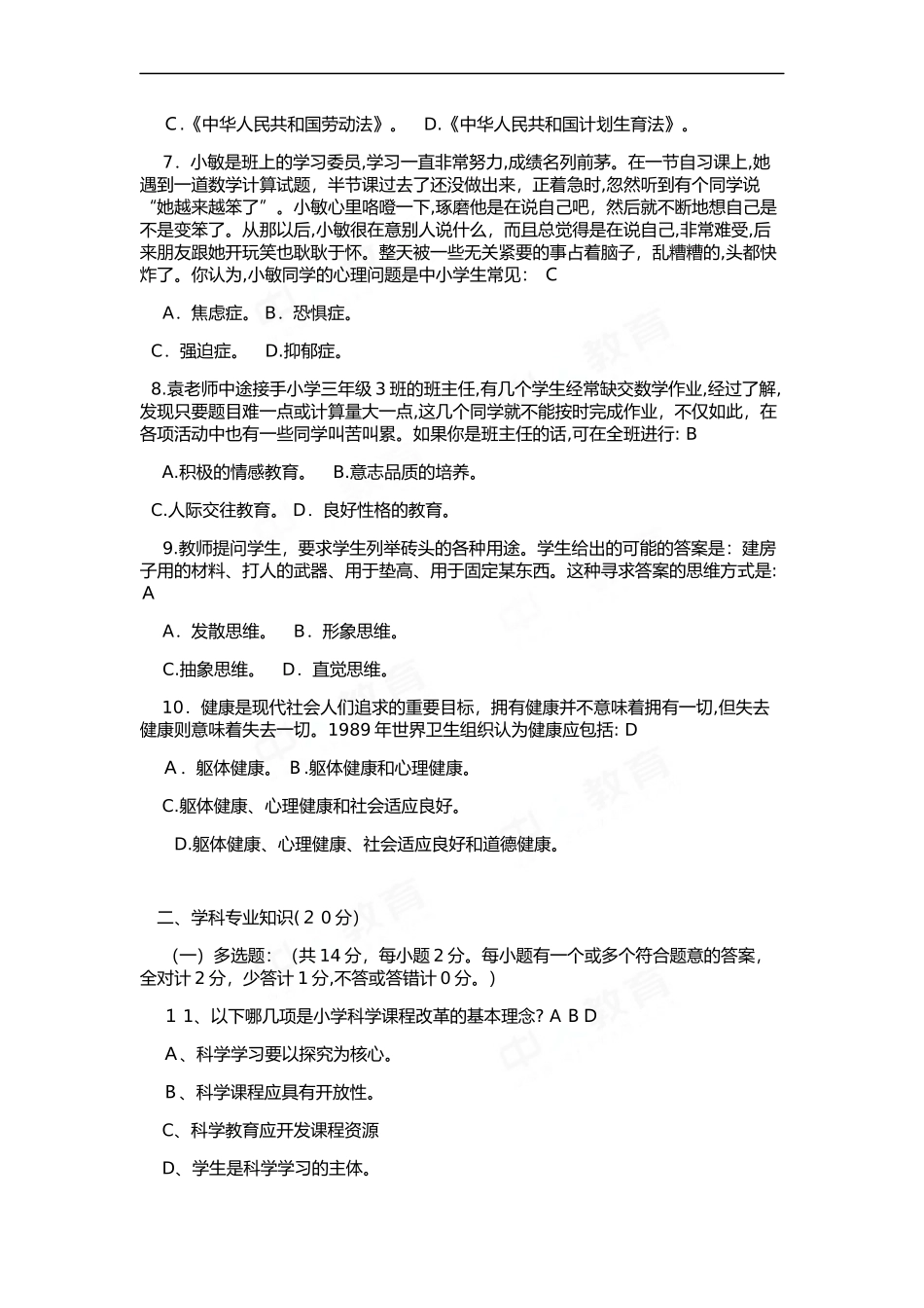 2024年科学教师招聘考试试题及答案一_第2页