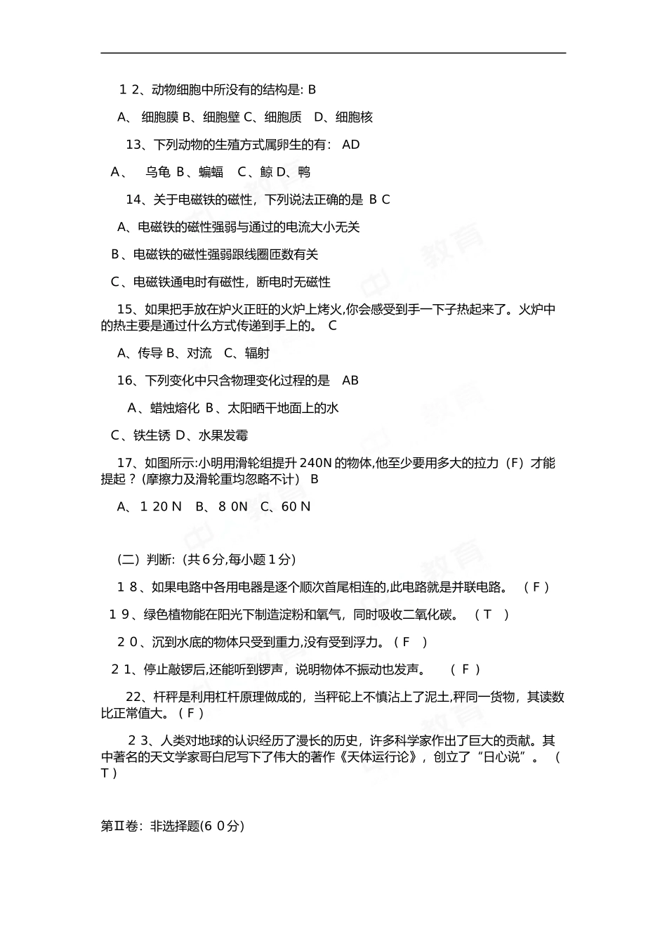 2024年科学教师招聘考试试题及答案一_第3页