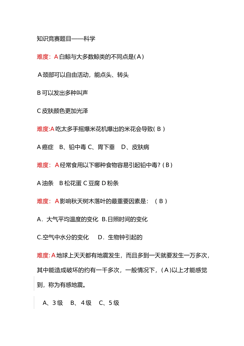 2024年科学类知识竞赛题目_第1页