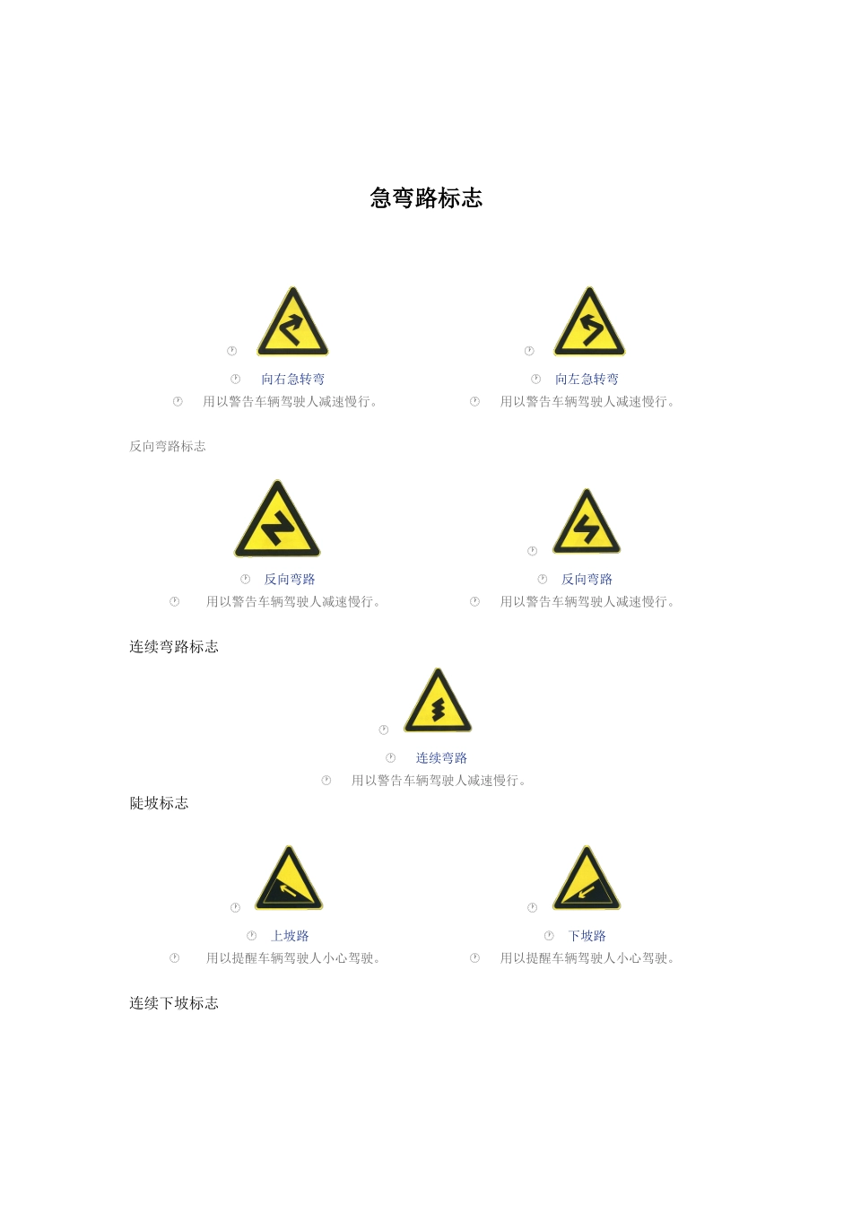 2024年科一必考交通指示牌和交警姿势总汇_第2页