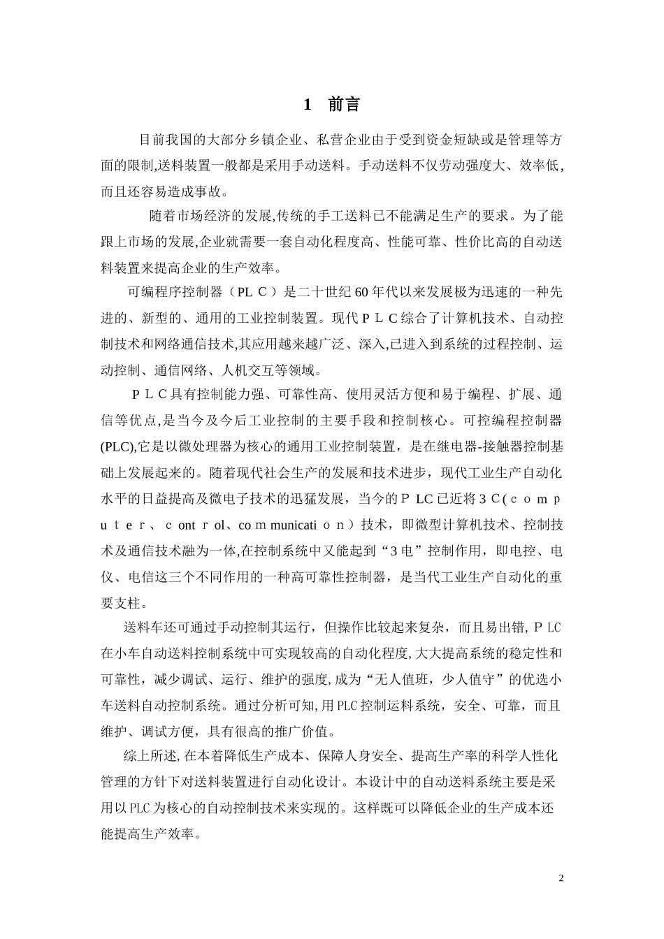 2024年可编程控制器作业PLC大作业自动送料控制系统PLC设计_第2页