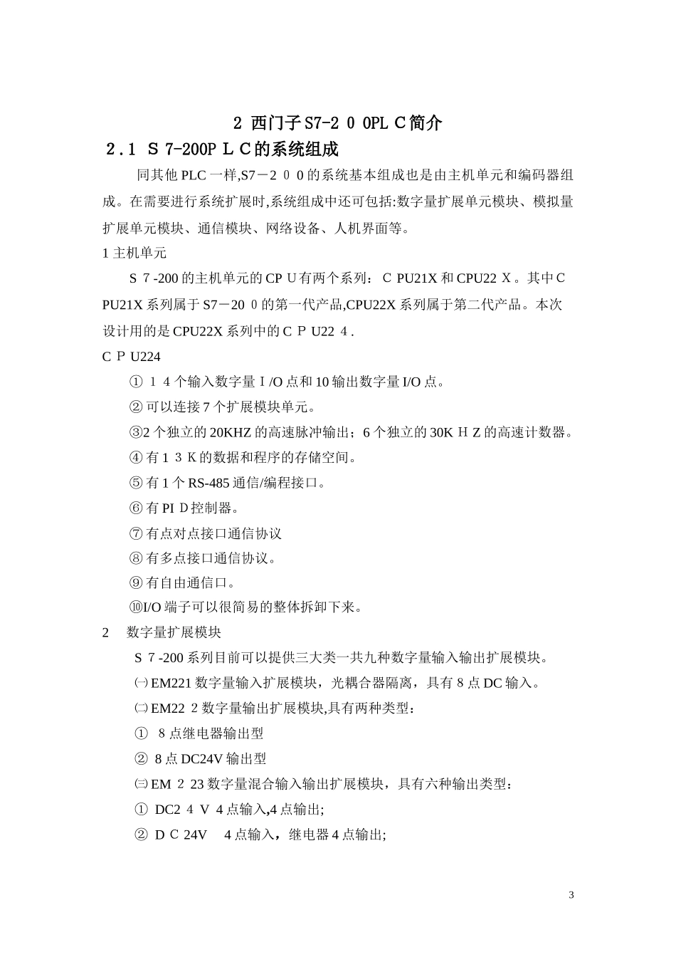 2024年可编程控制器作业PLC大作业自动送料控制系统PLC设计_第3页