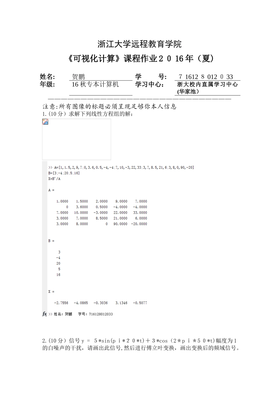2024年可视化计算离线作业_第1页