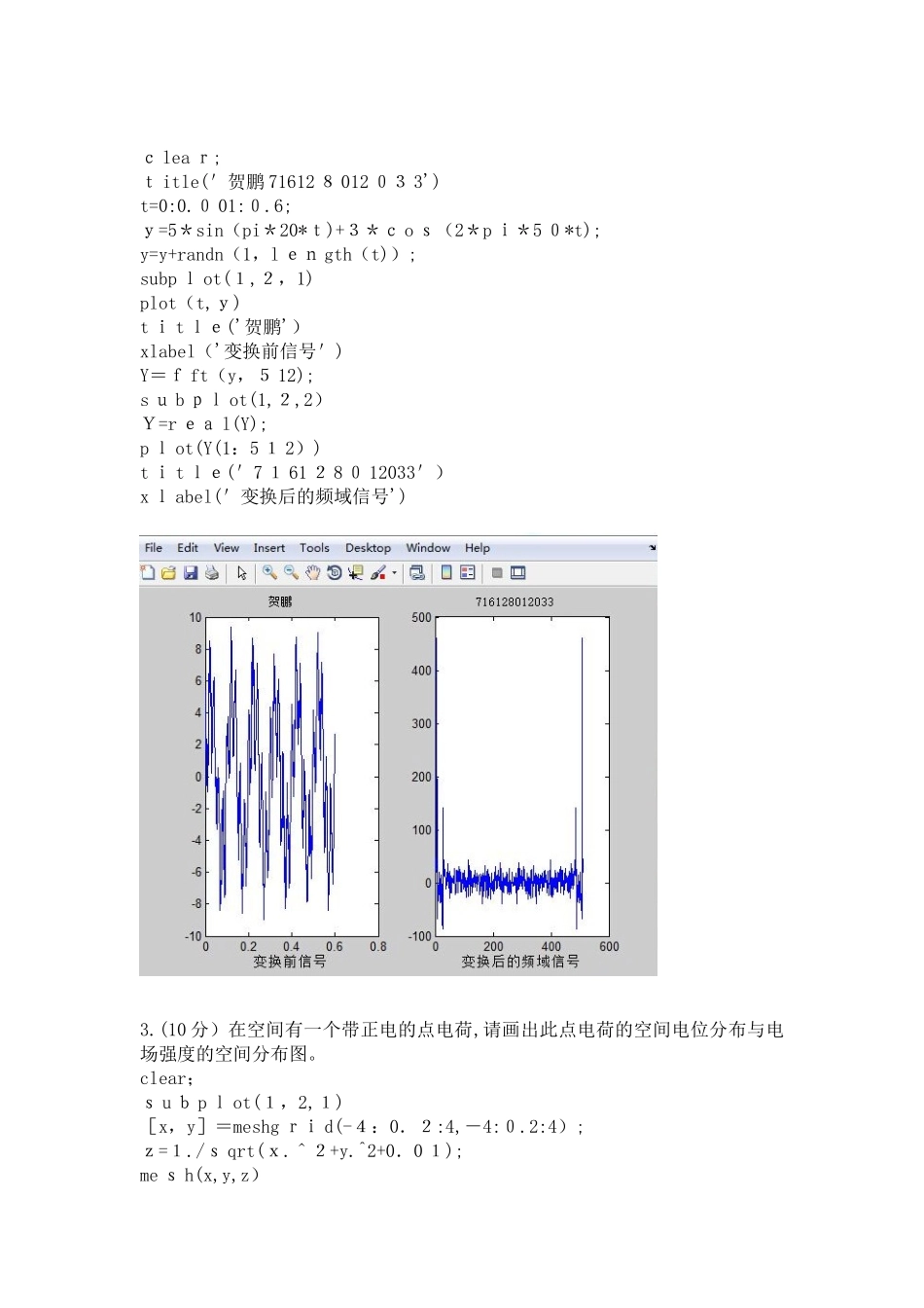 2024年可视化计算离线作业_第2页