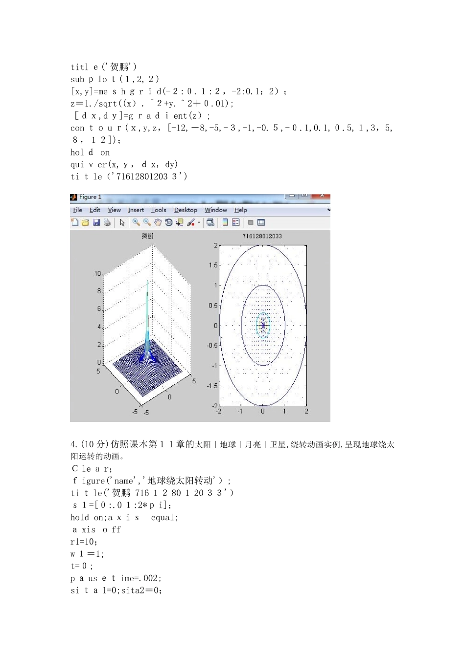 2024年可视化计算离线作业_第3页