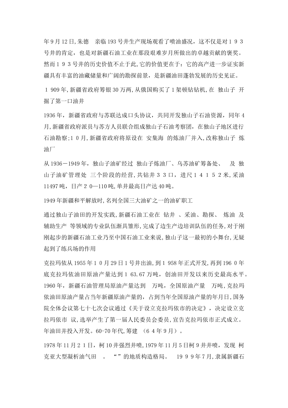 2024年克拉玛依油田公司招录考试复习题终极总结_第2页