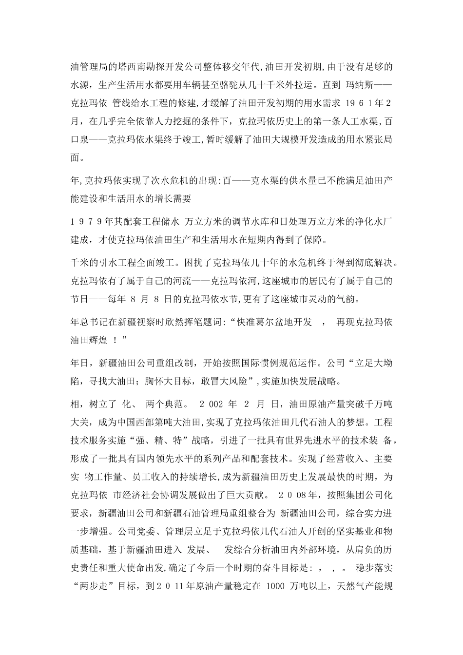 2024年克拉玛依油田公司招录考试复习题终极总结_第3页