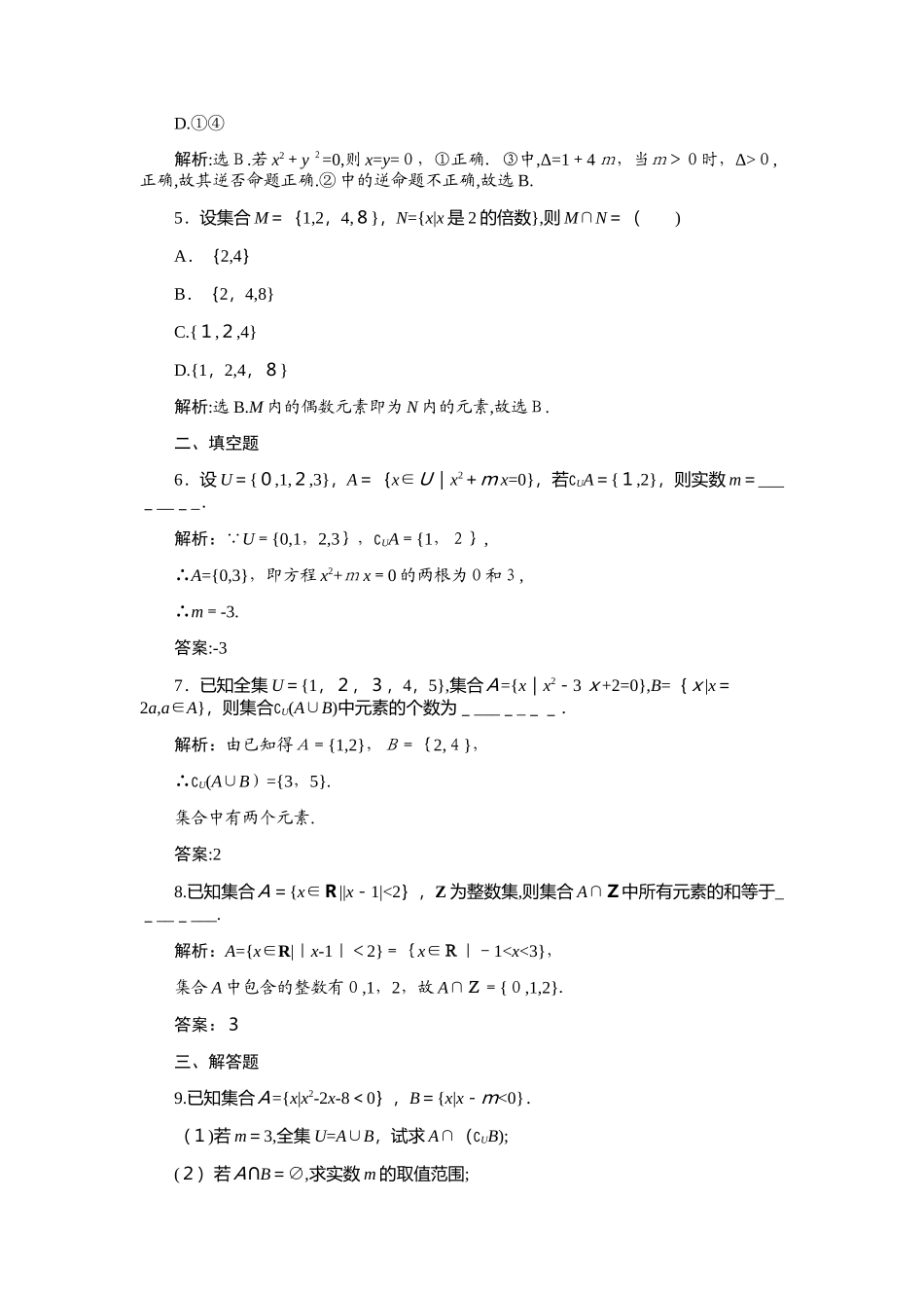 2024年克拉玛依职业技术学院数学单招试题测试版附答案解析_第2页