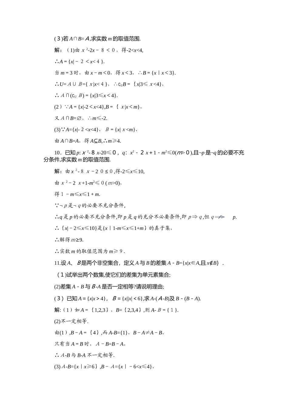 2024年克拉玛依职业技术学院数学单招试题测试版附答案解析_第3页