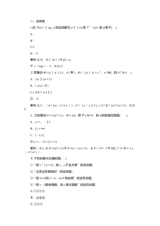 2024年克拉玛依职业技术学院数学单招试题测试版附答案解析