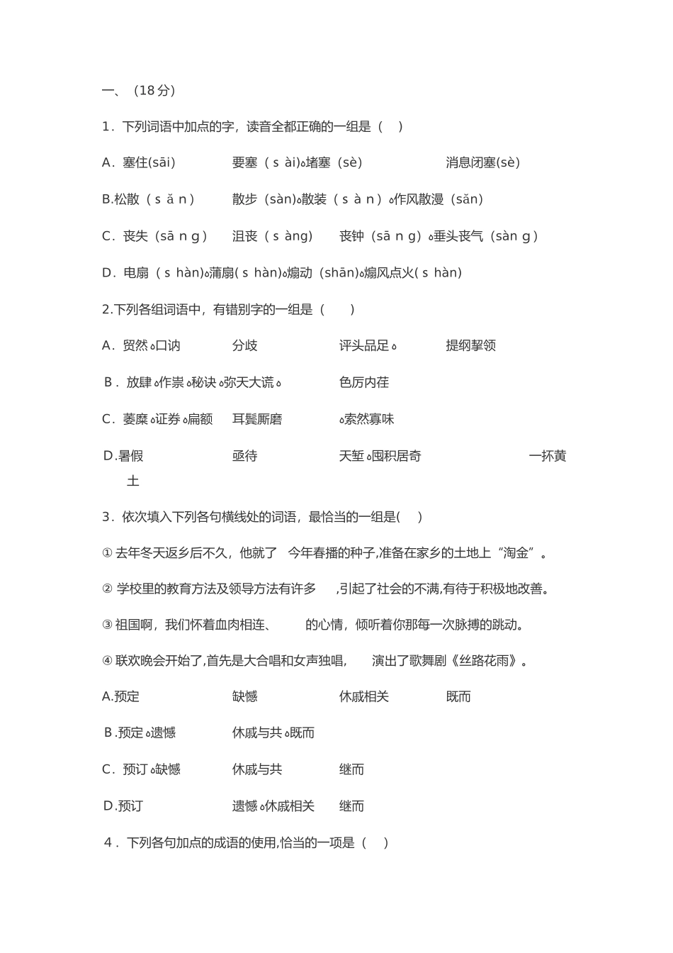 2024年克拉玛依职业技术学院语文单招试题测试版附答案解析_第1页