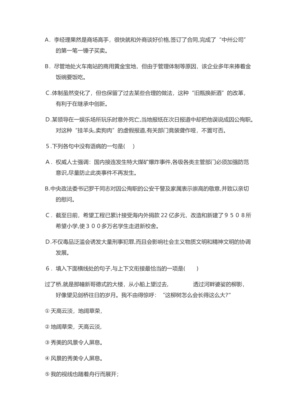 2024年克拉玛依职业技术学院语文单招试题测试版附答案解析_第2页