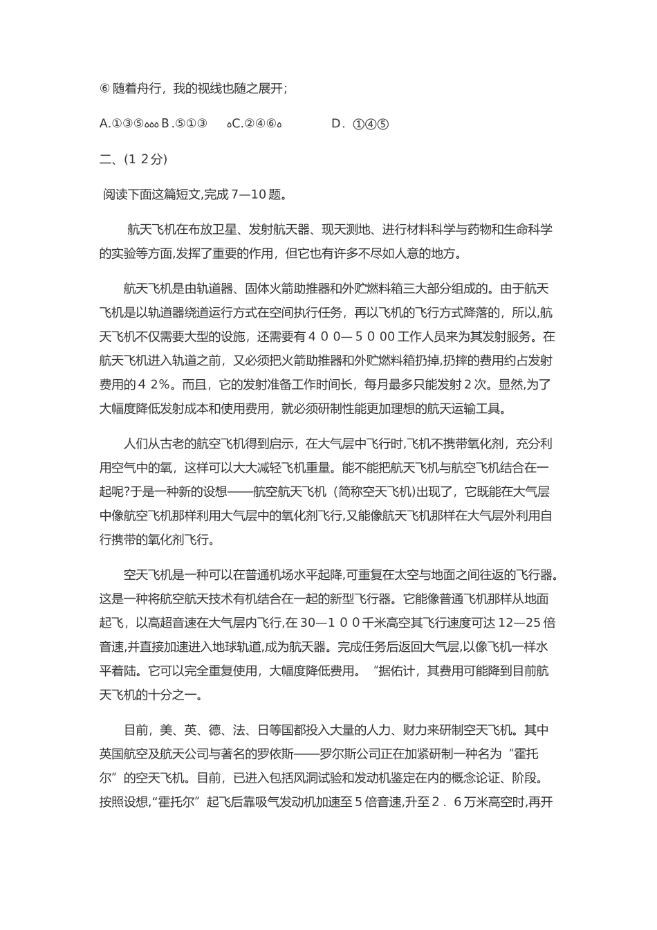 2024年克拉玛依职业技术学院语文单招试题测试版附答案解析_第3页