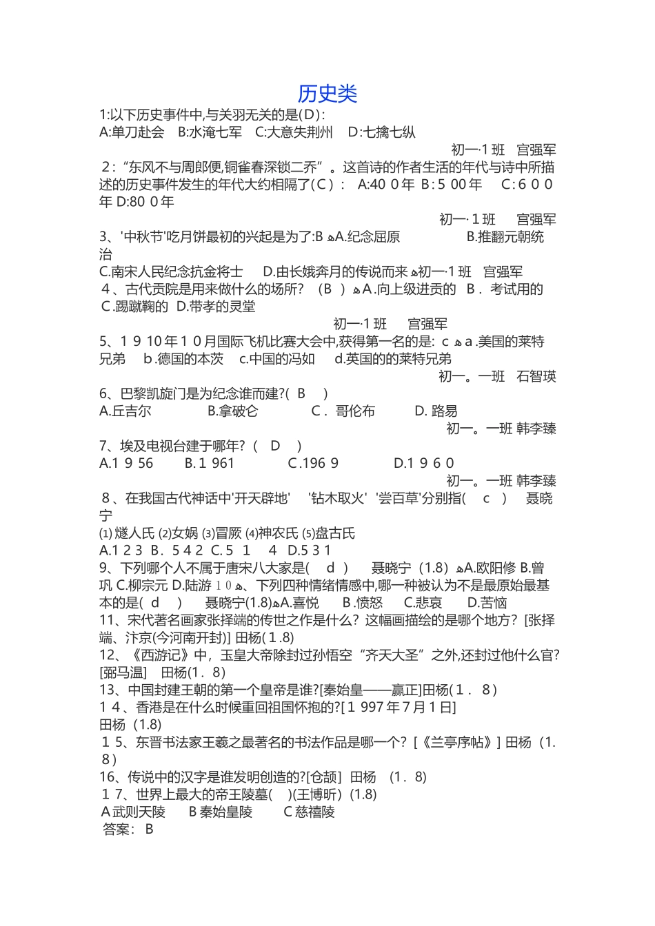 2024年客房服务竞赛试题_第1页