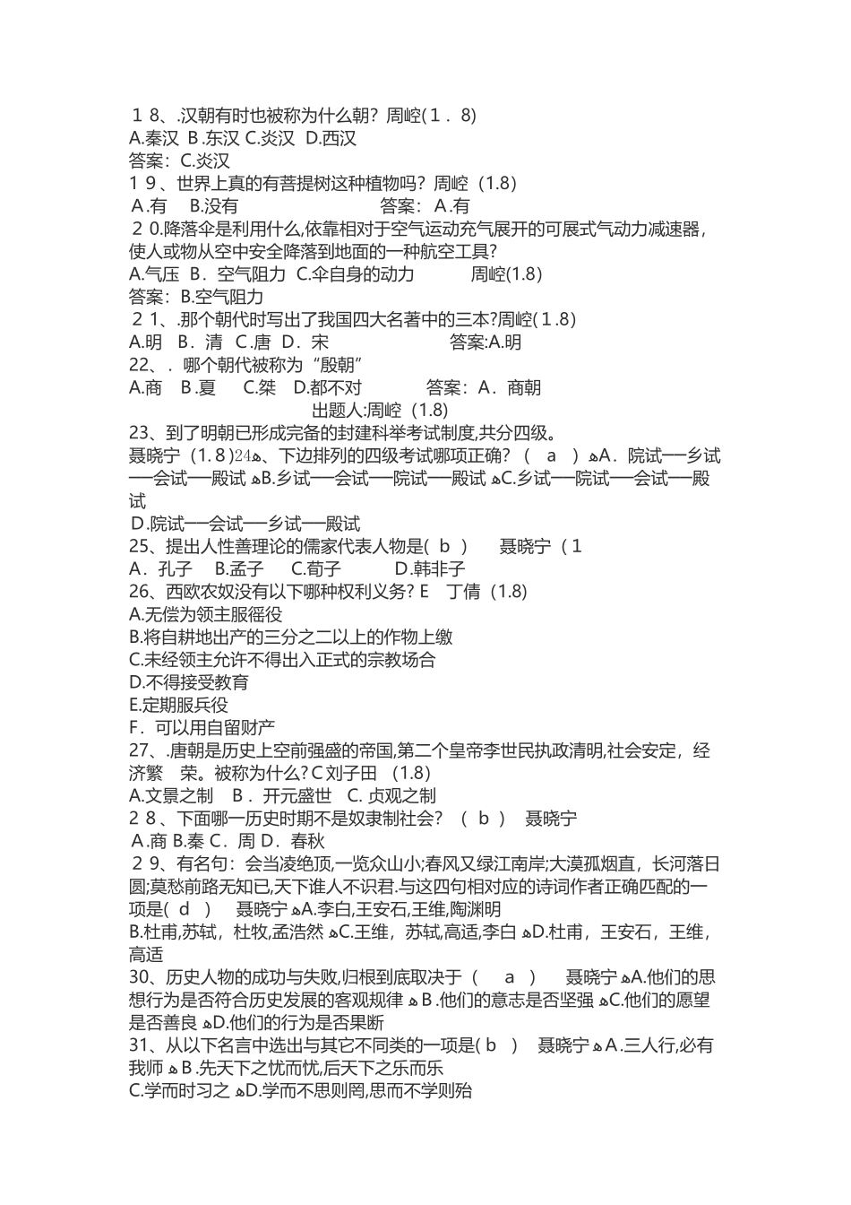 2024年客房服务竞赛试题_第2页