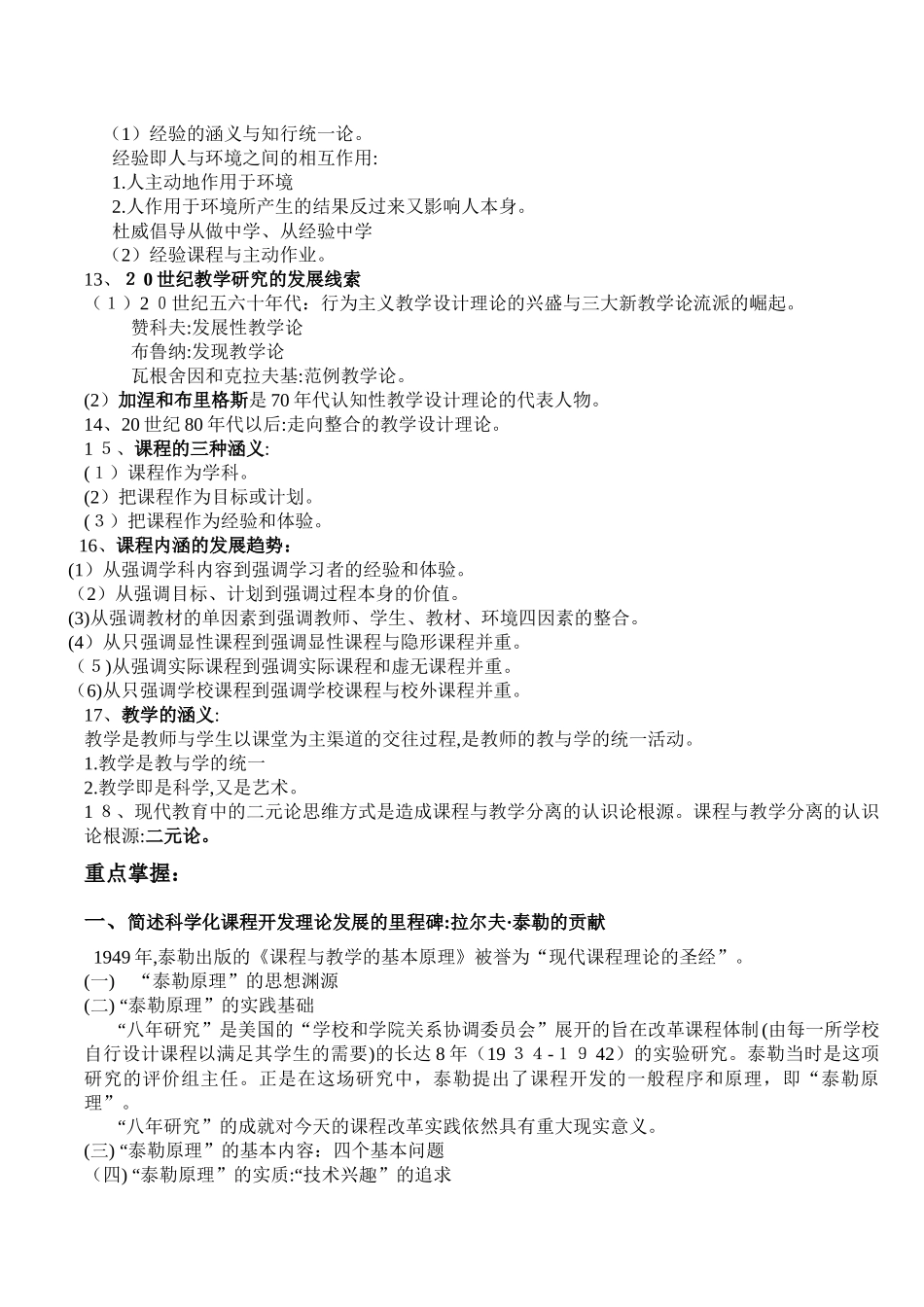 2024年课程与教学论自学考试大纲_第2页