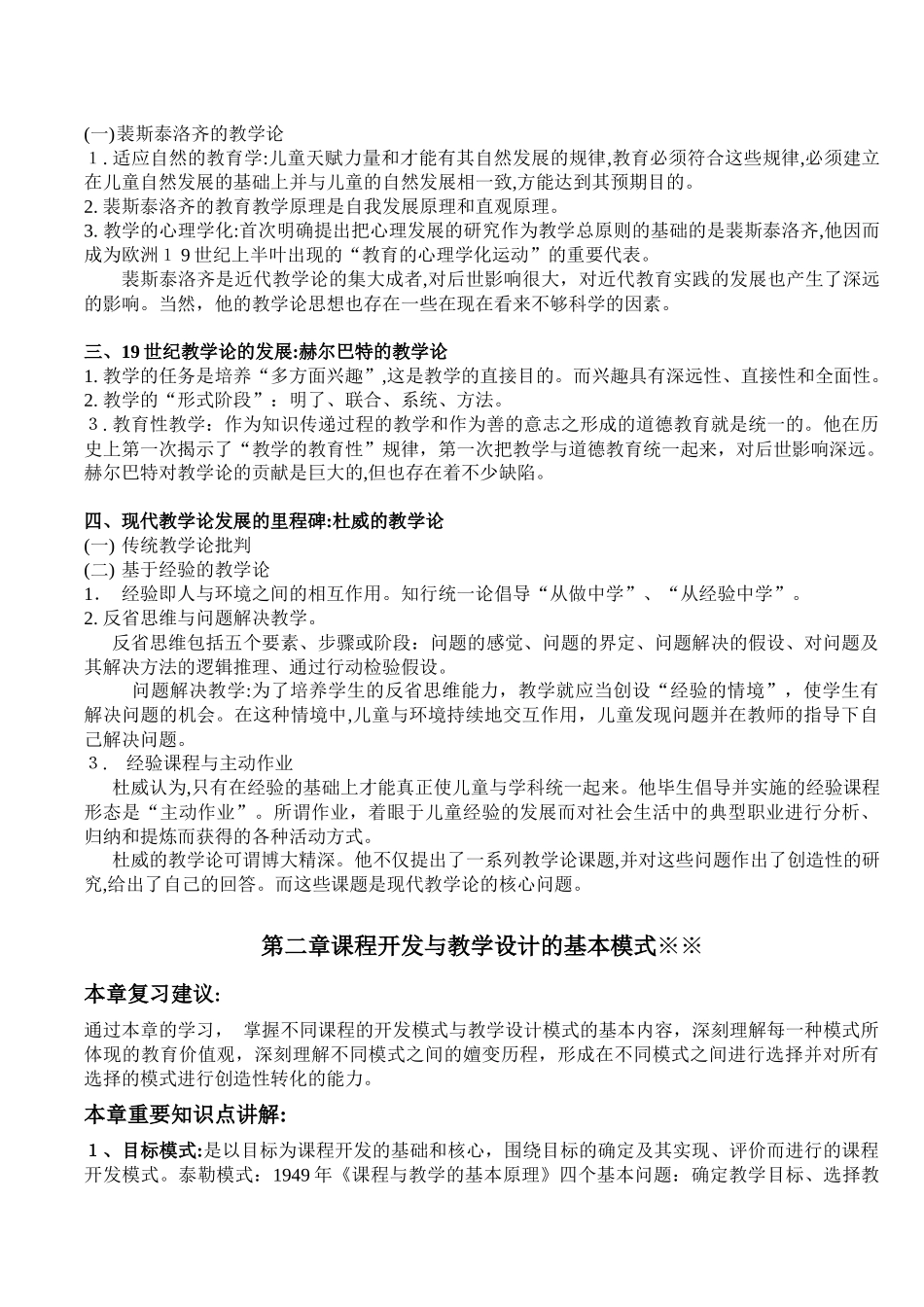 2024年课程与教学论自学考试大纲_第3页