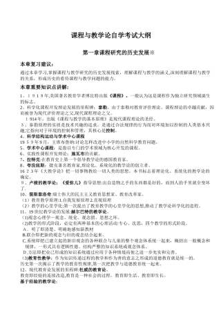 2024年课程与教学论自学考试大纲