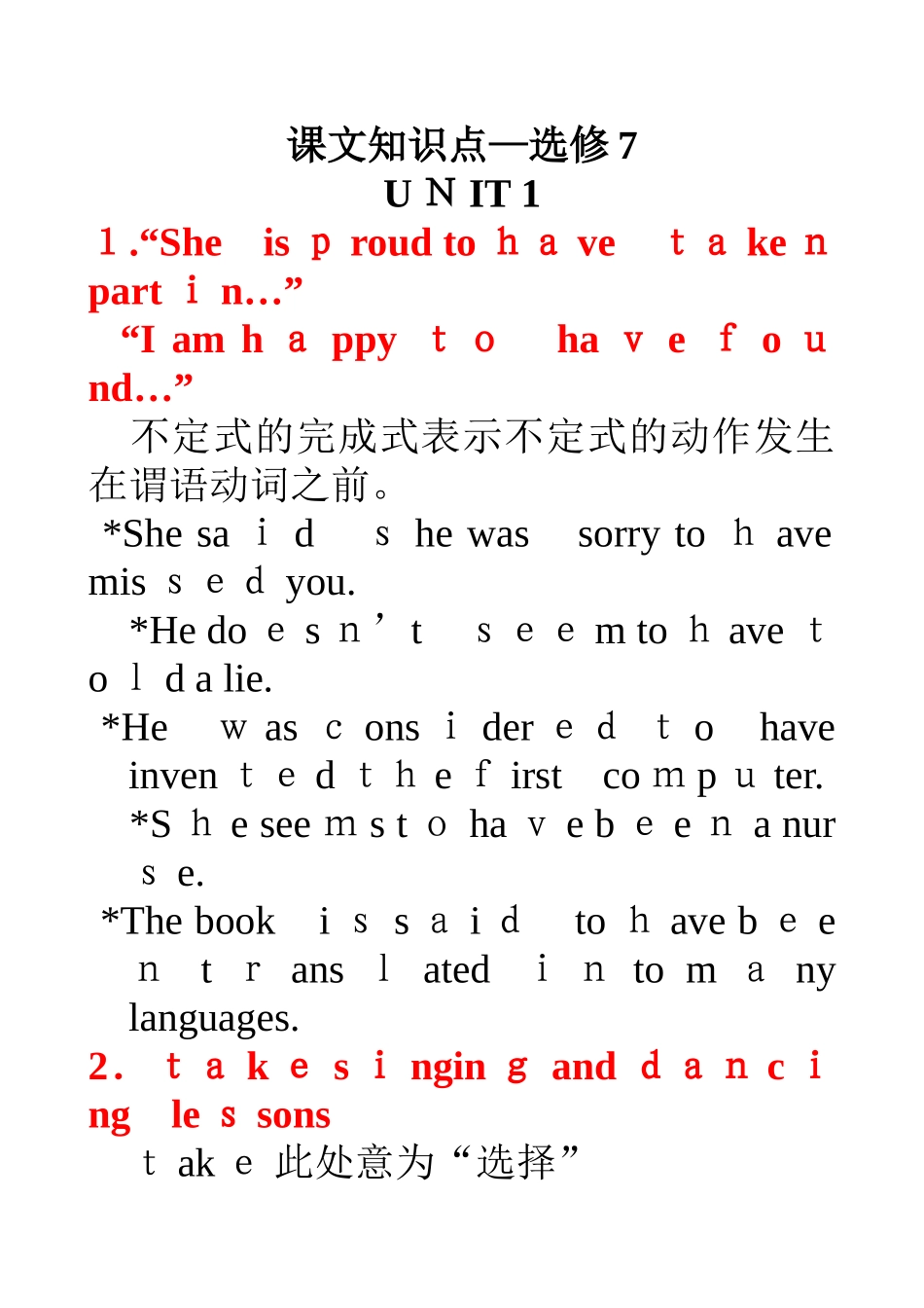 2024年课文知识点选修_第1页