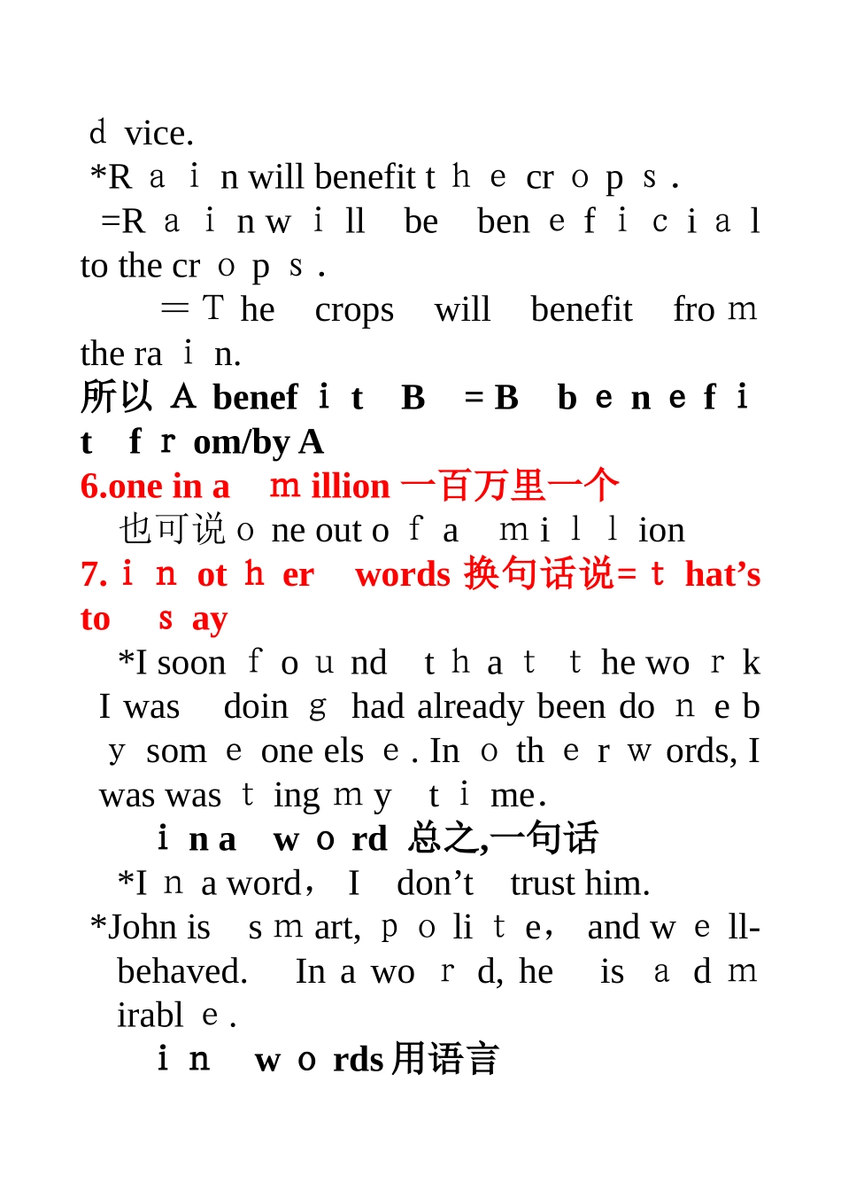 2024年课文知识点选修_第3页