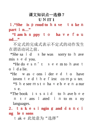 2024年课文知识点选修