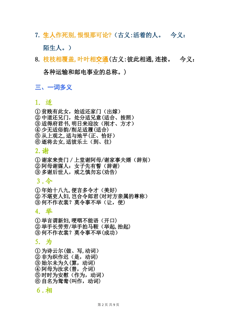 2024年孔雀东南飞知识点整理_第2页