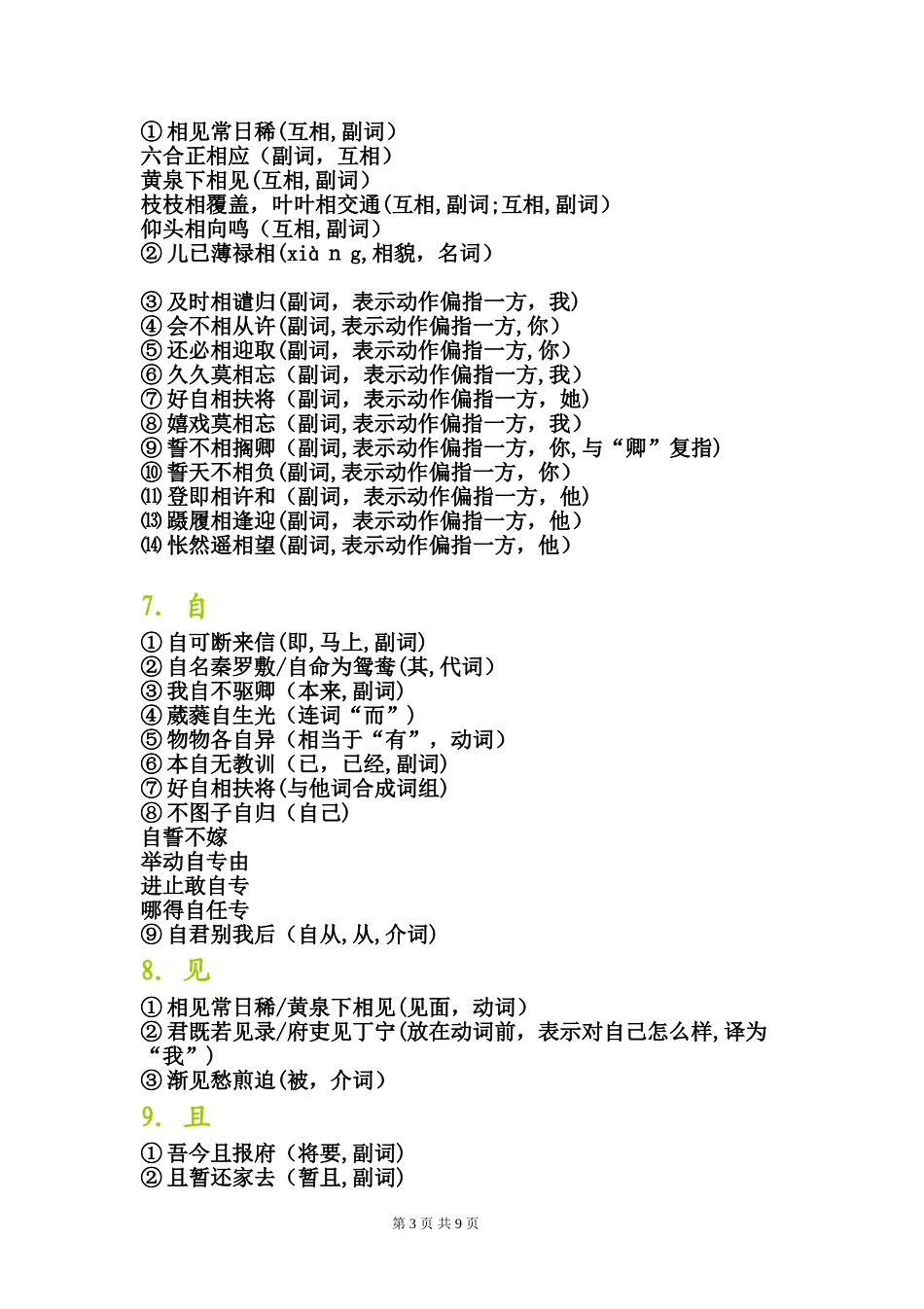 2024年孔雀东南飞知识点整理_第3页